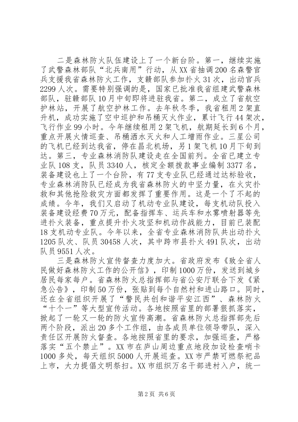 在森林防火工作会议上的致辞_第2页