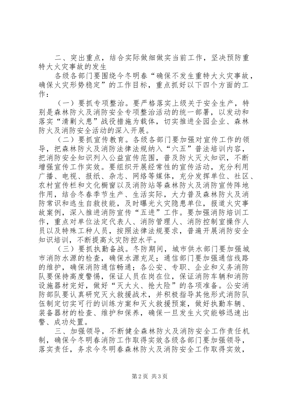 在森林防火及消防安全工作会上的致辞_第2页