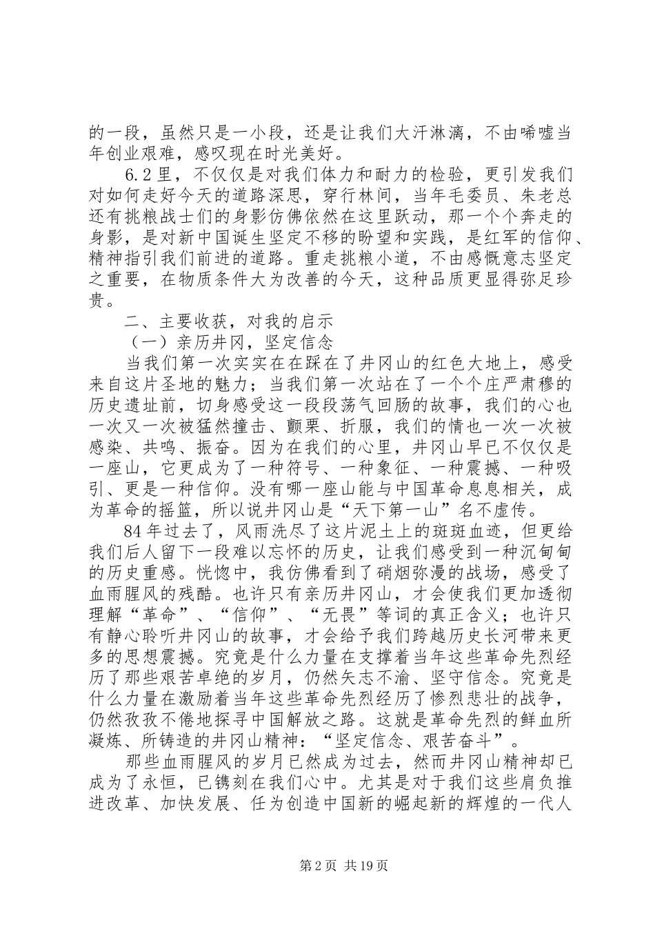 井冈山精神体会_第2页