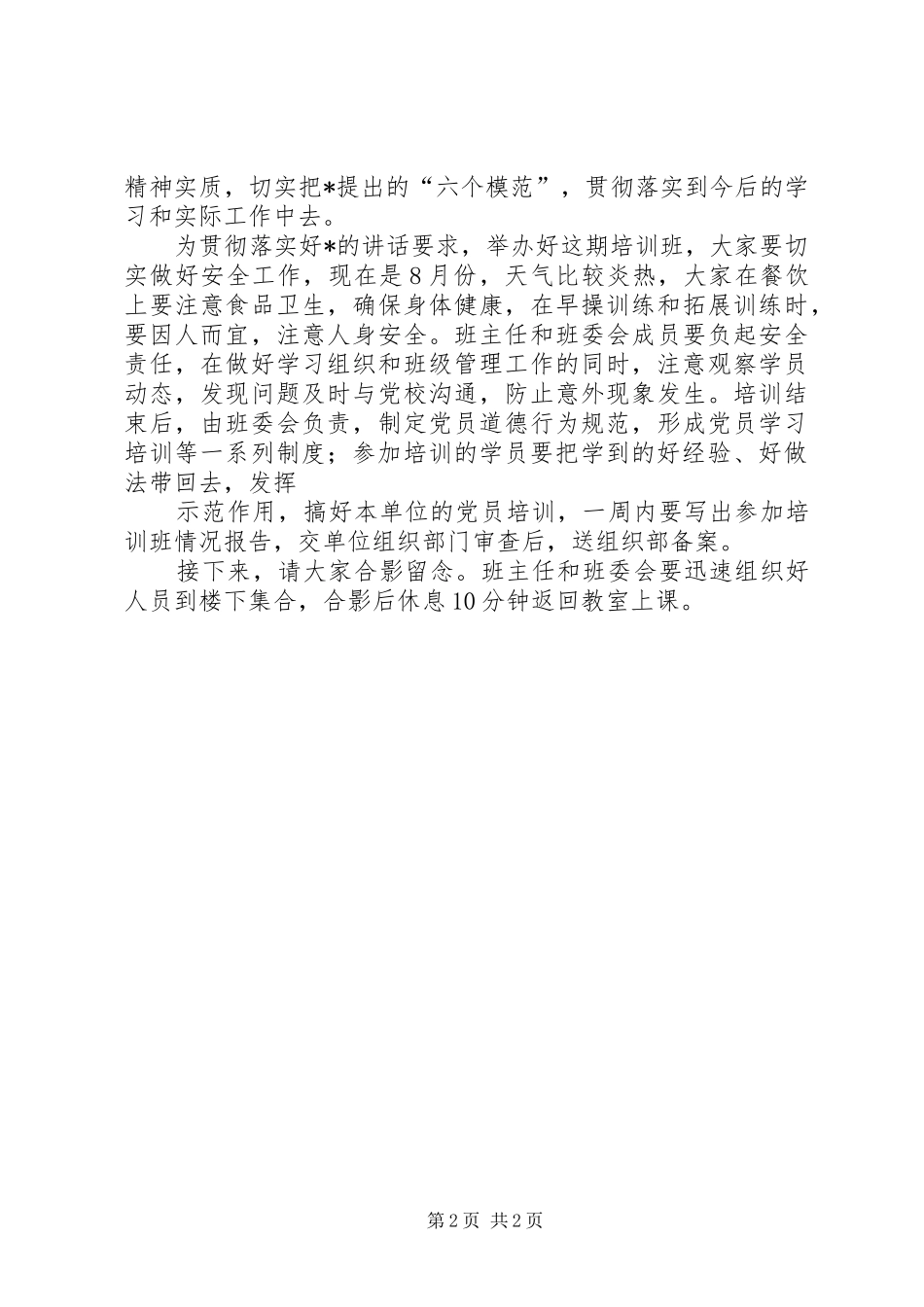 井冈山开班仪式主持词_第2页