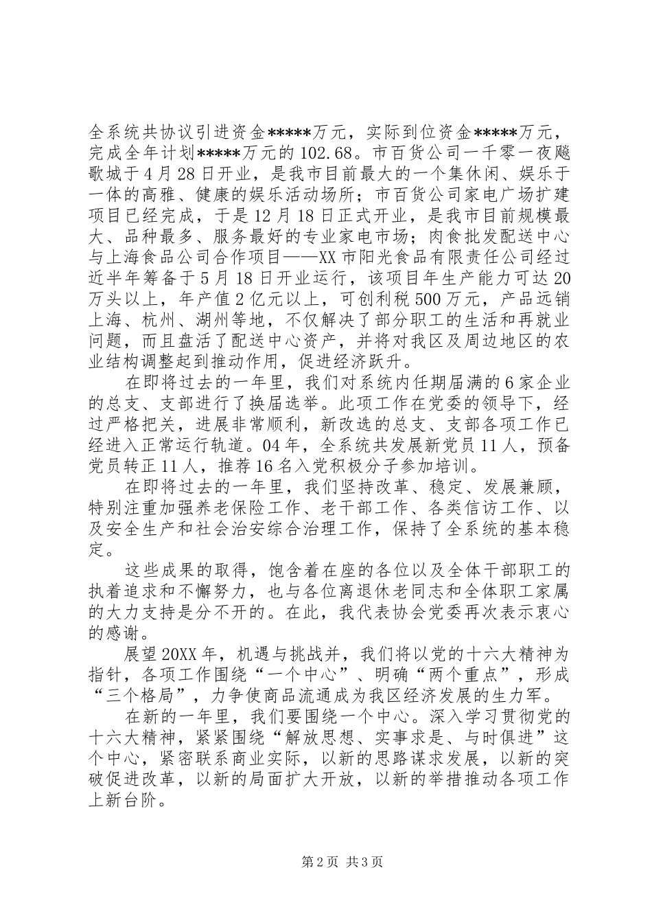 在商务系统辞旧迎新座谈会上的致辞_第2页
