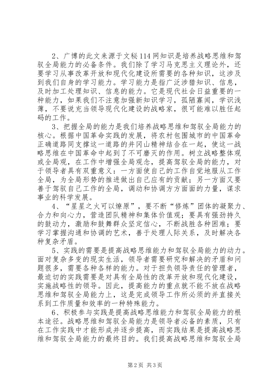 井冈山考察学习心得体会_第2页