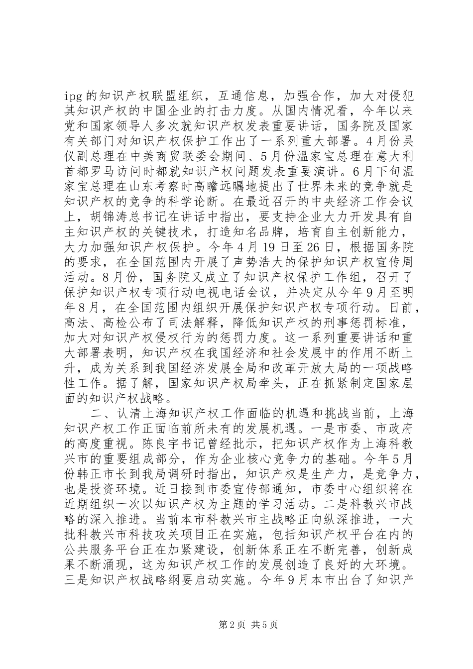 在商业系统专利试点工作总结大会致辞稿_第2页