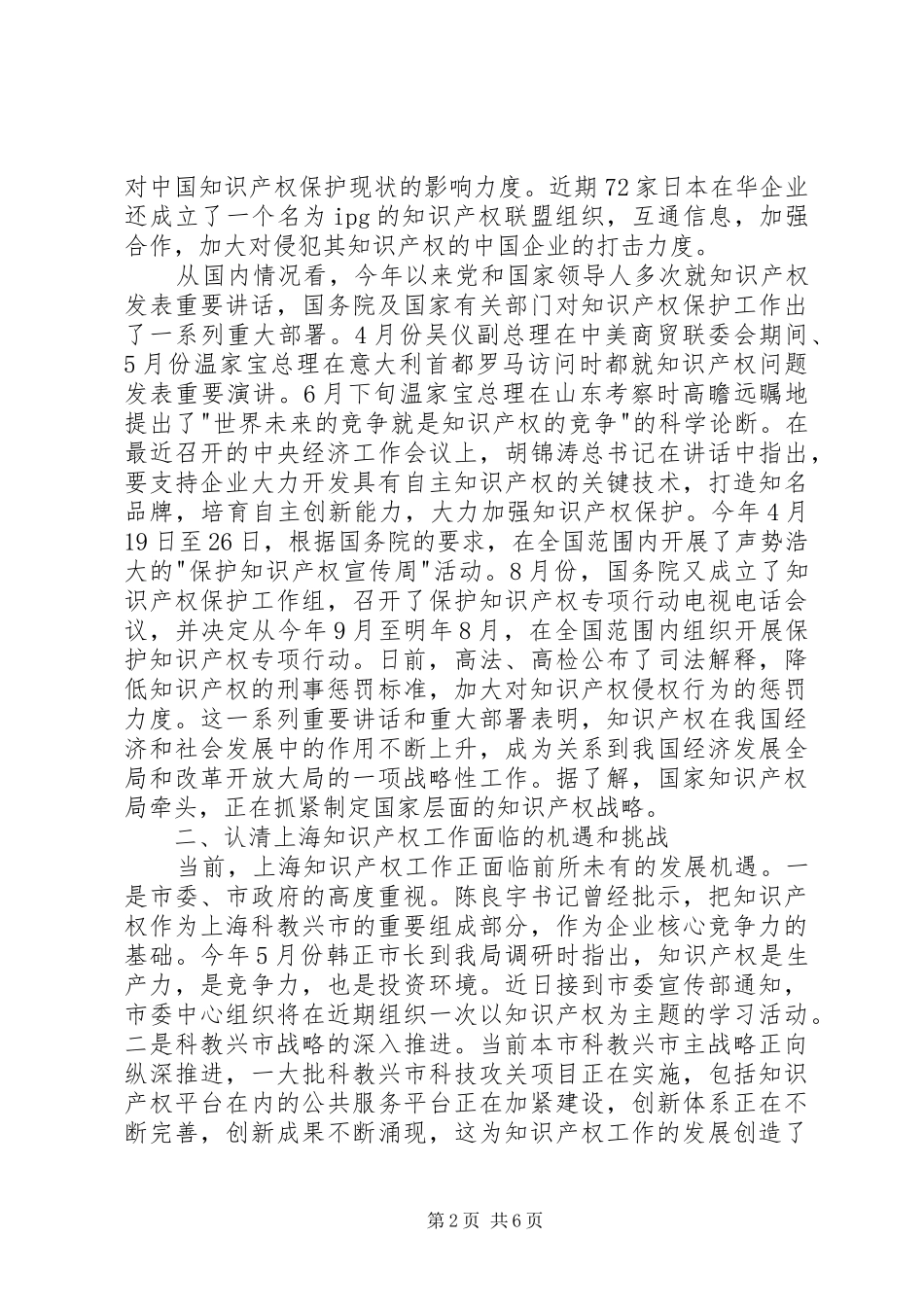 在商业系统专利试点工作总结会议上的致辞_第2页