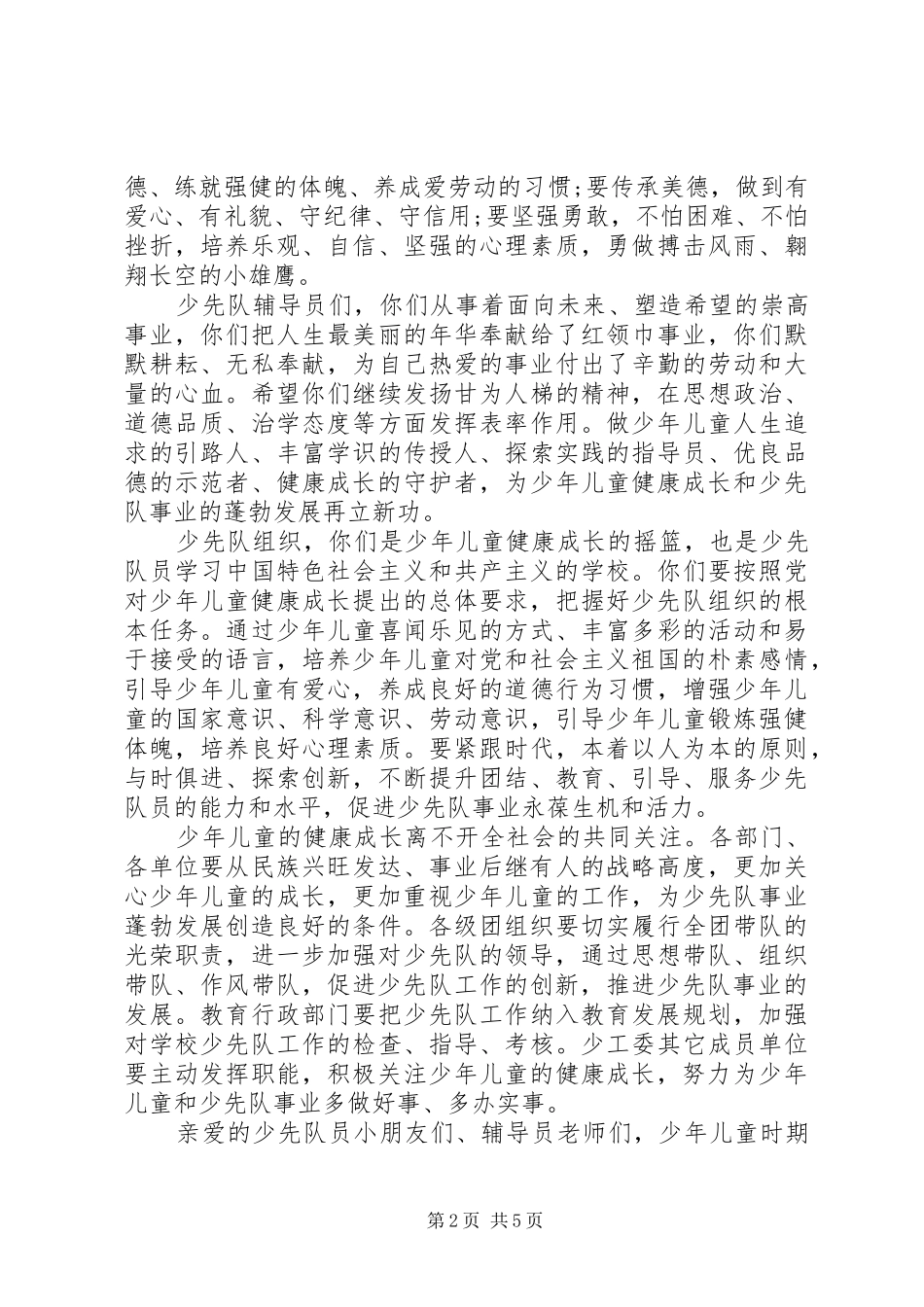 在少代会闭幕式上的致辞_第2页