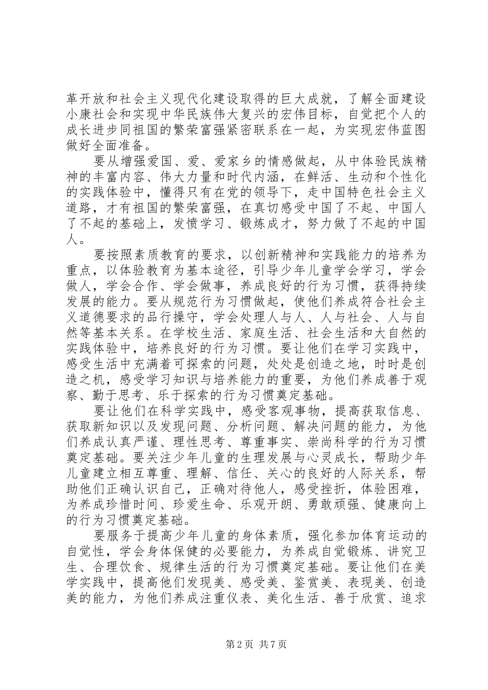 在少工委四届二次全委会上的致辞_第2页