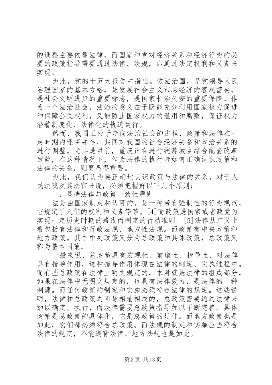 在社会变革下的民事司法之路_第2页
