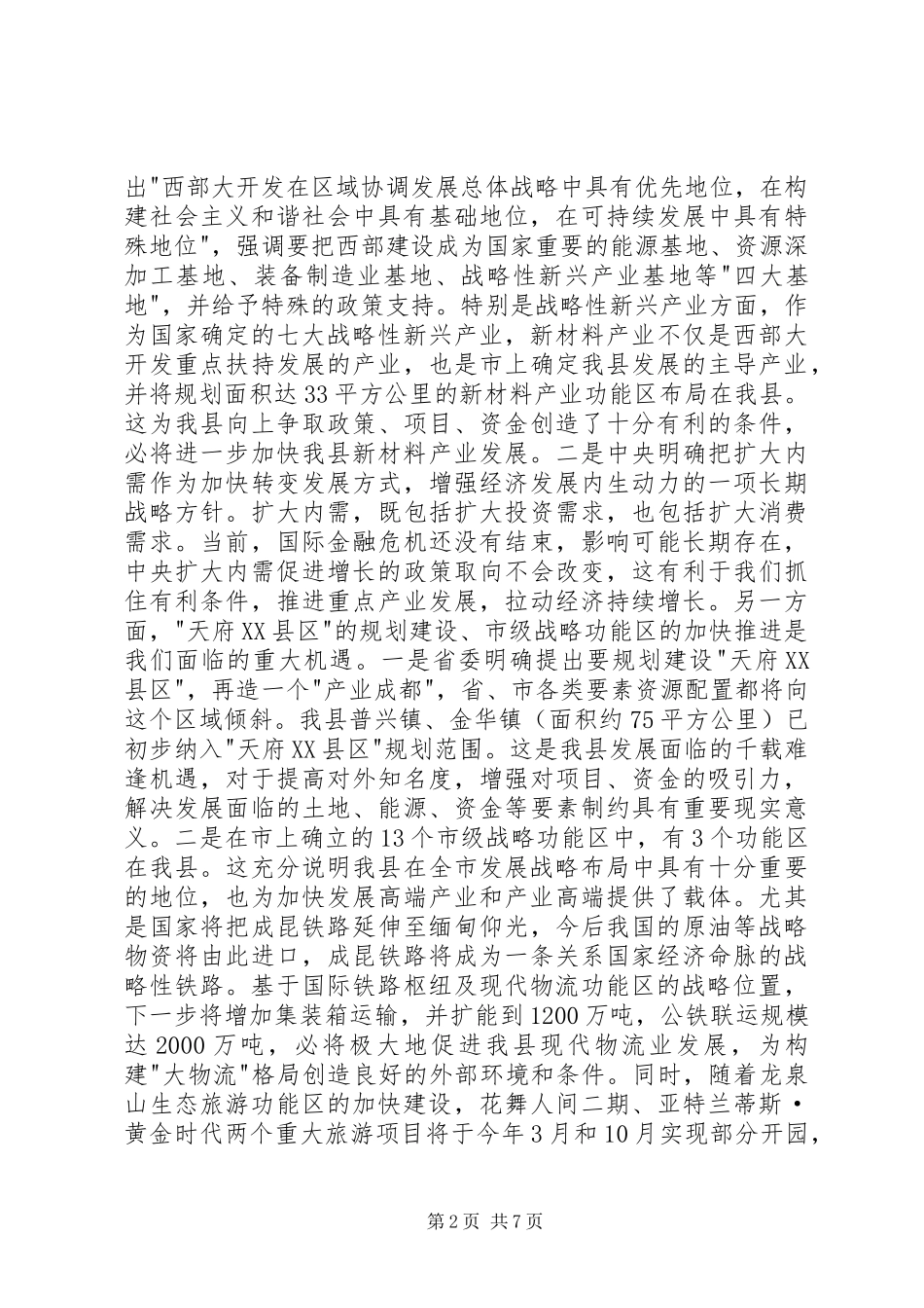 在社会各界人士迎春座谈会上的致辞_第2页