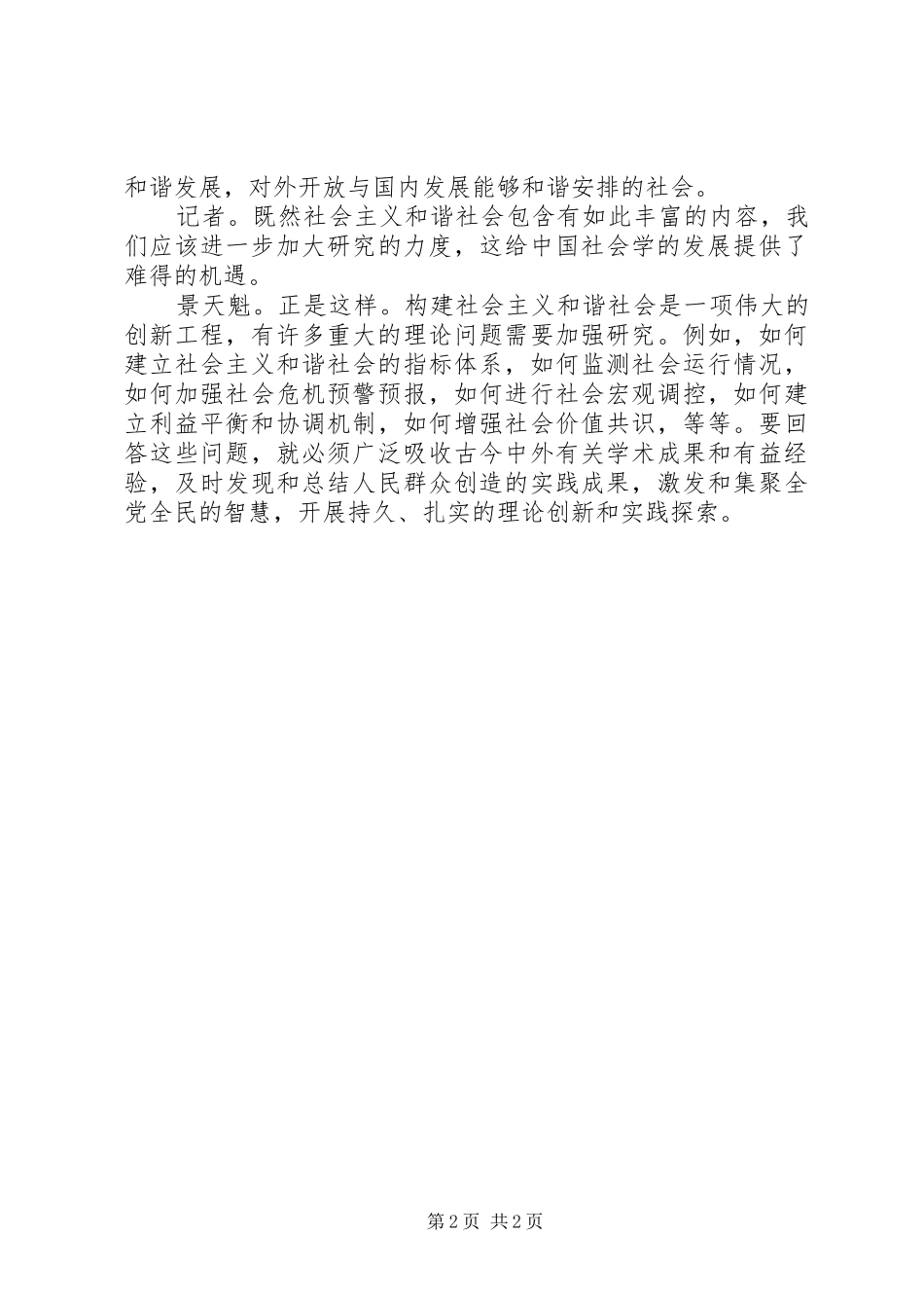 在社会和谐中谋求较快发展_第2页