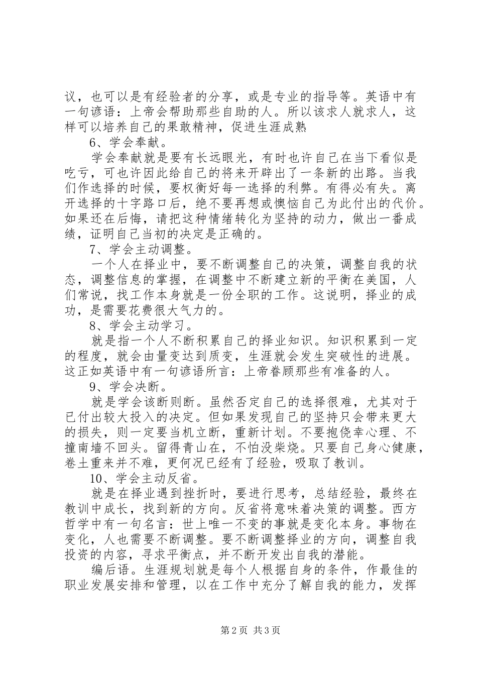 在社会你必须学会的十种能力_第2页