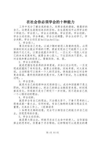 在社会你必须学会的十种能力