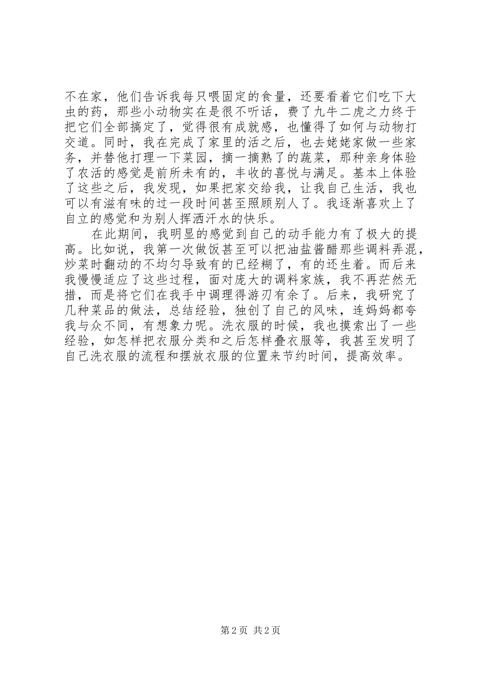 在社会实践中增强责任担当_第2页