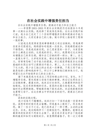 在社会实践中增强责任担当