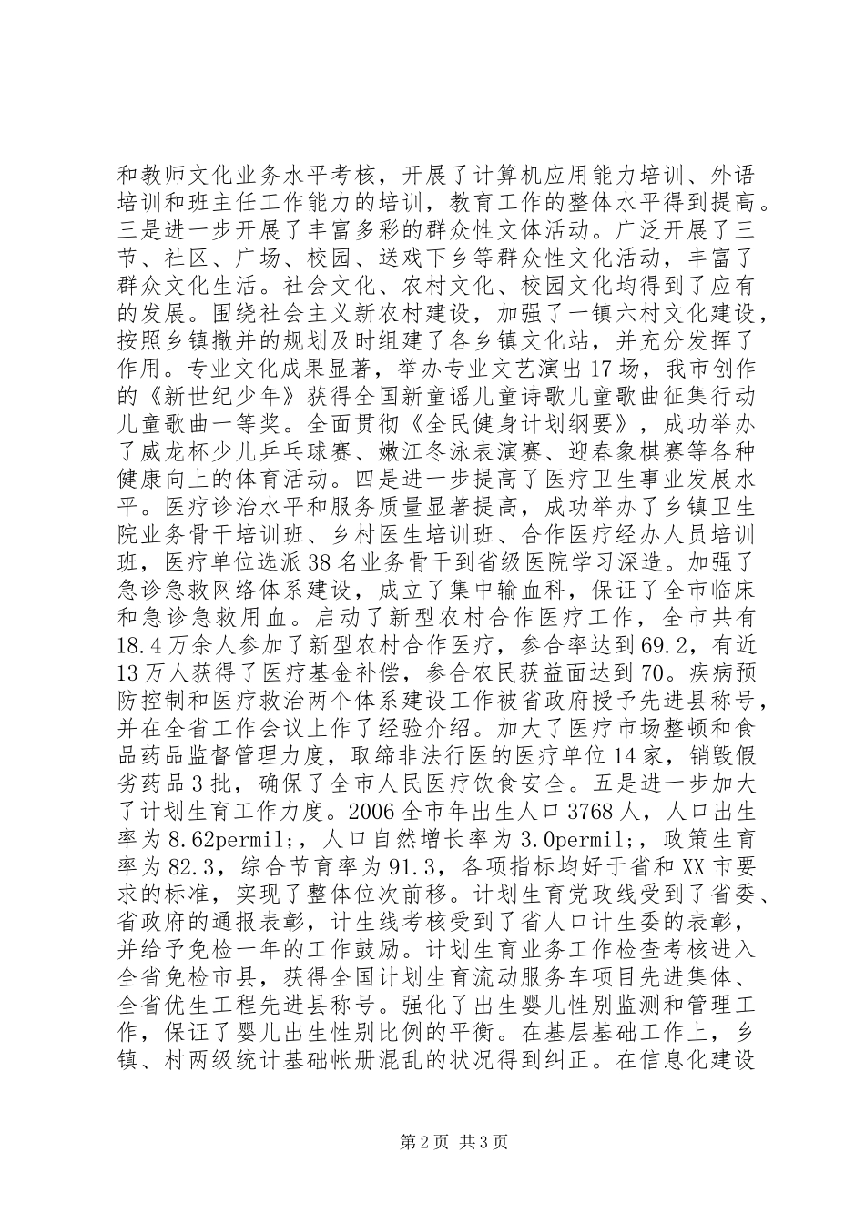 在社会事业工作会议上的致辞_第2页