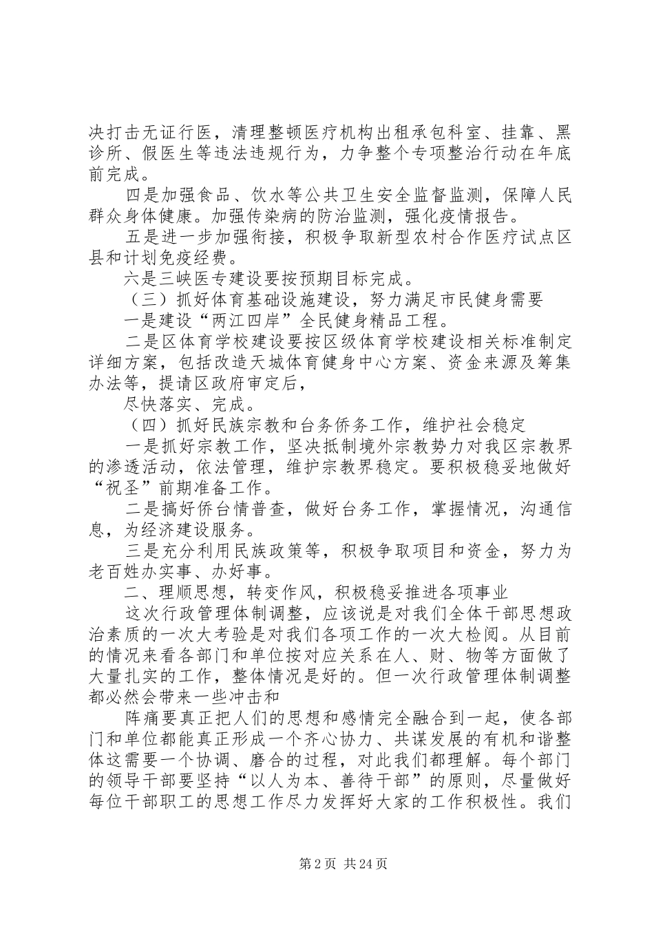 在社会事业相关部门和单位半年工作小结会上的致辞_第2页