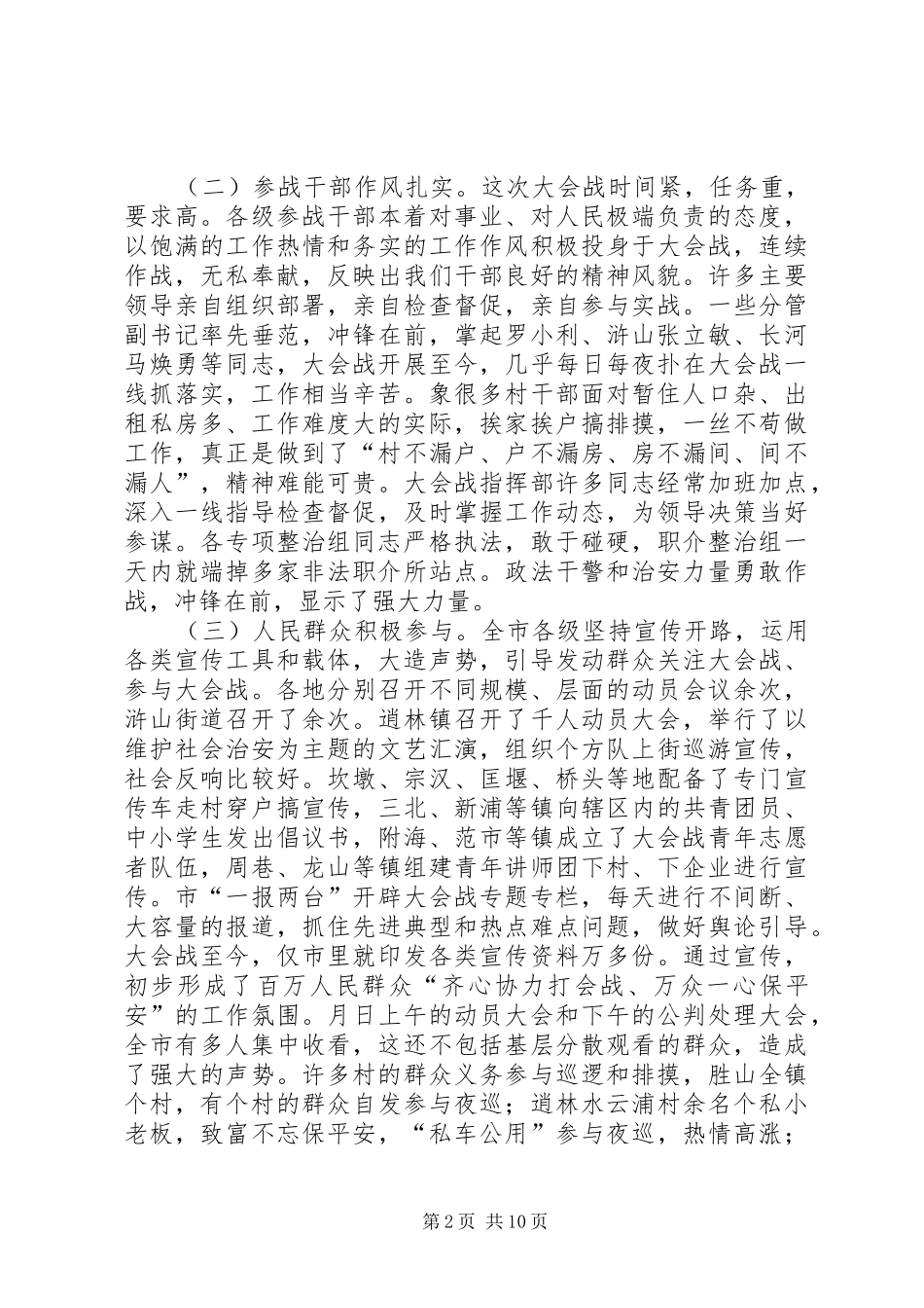 在社会治安大会战情况汇报交流会上的致辞_第2页