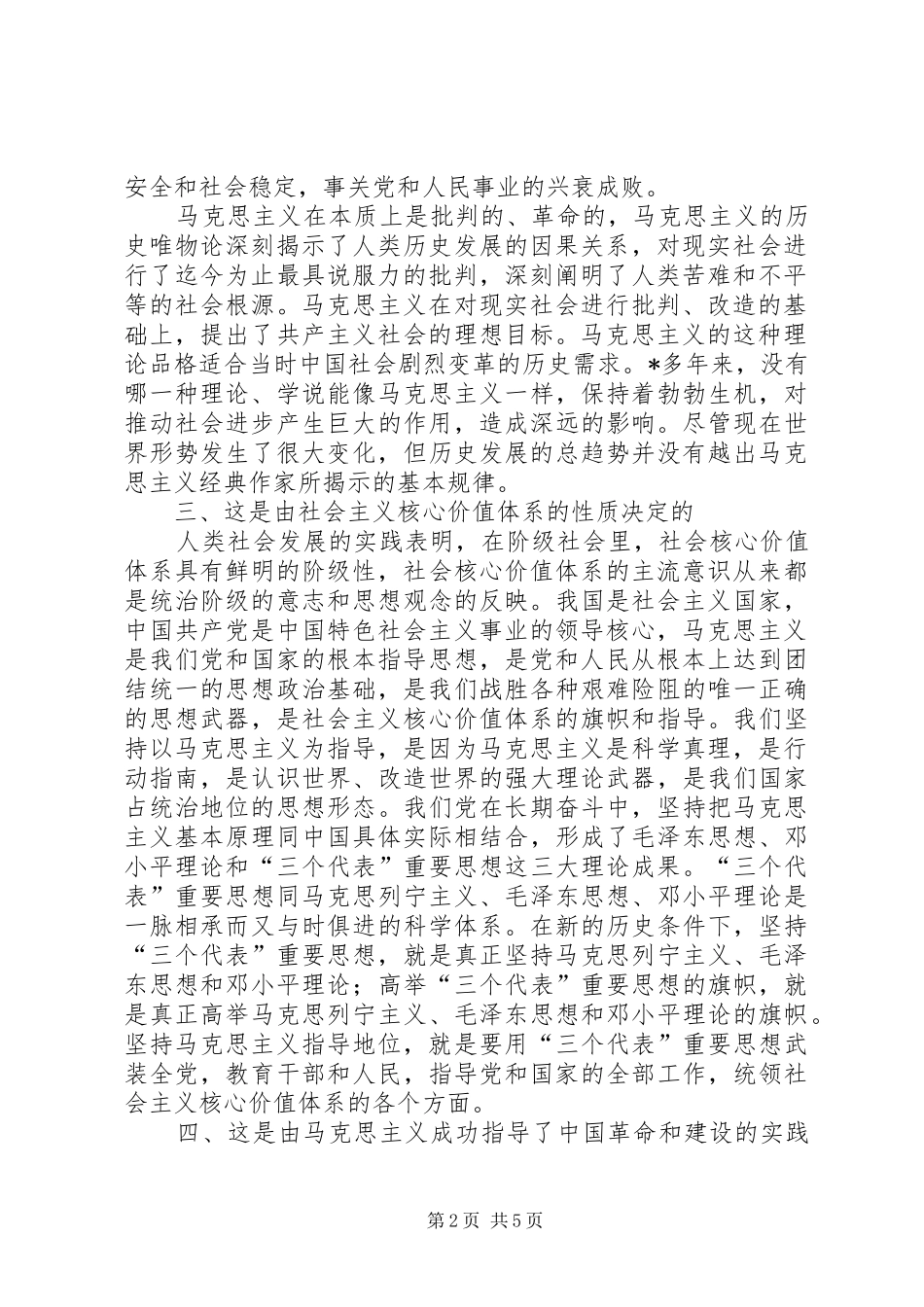 在社会主义核心价值体系中的指导地位_第2页