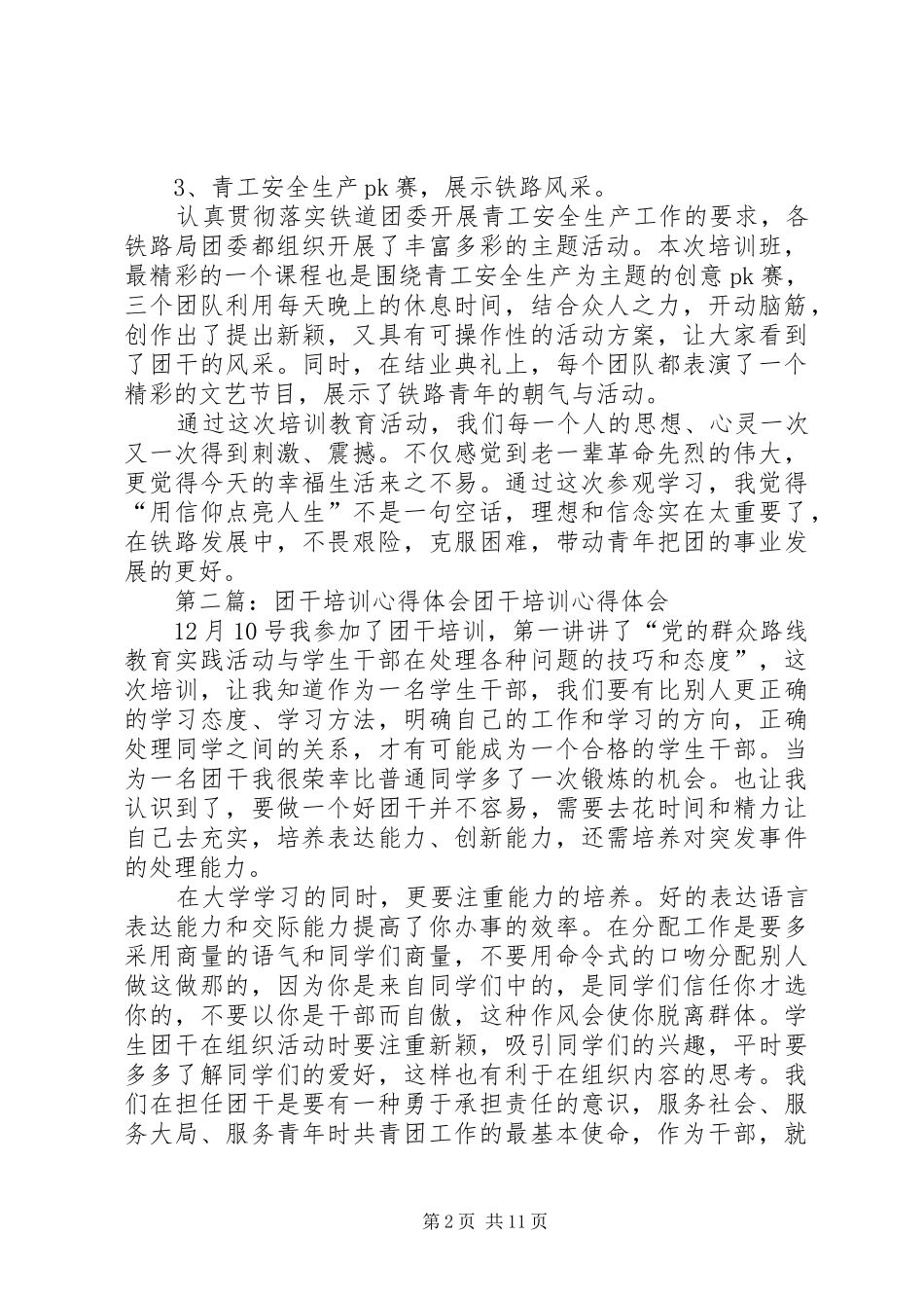 井冈山团干培训心得体会_第2页