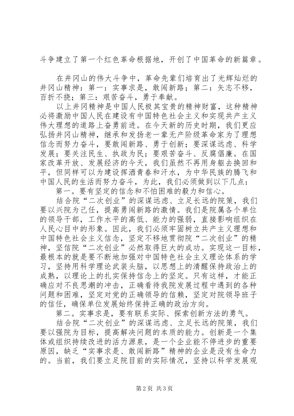 井冈山心得体会_第2页