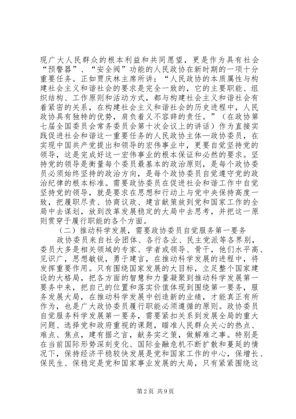 在社会主义新形势下人民政协如何加强自身建设_第2页