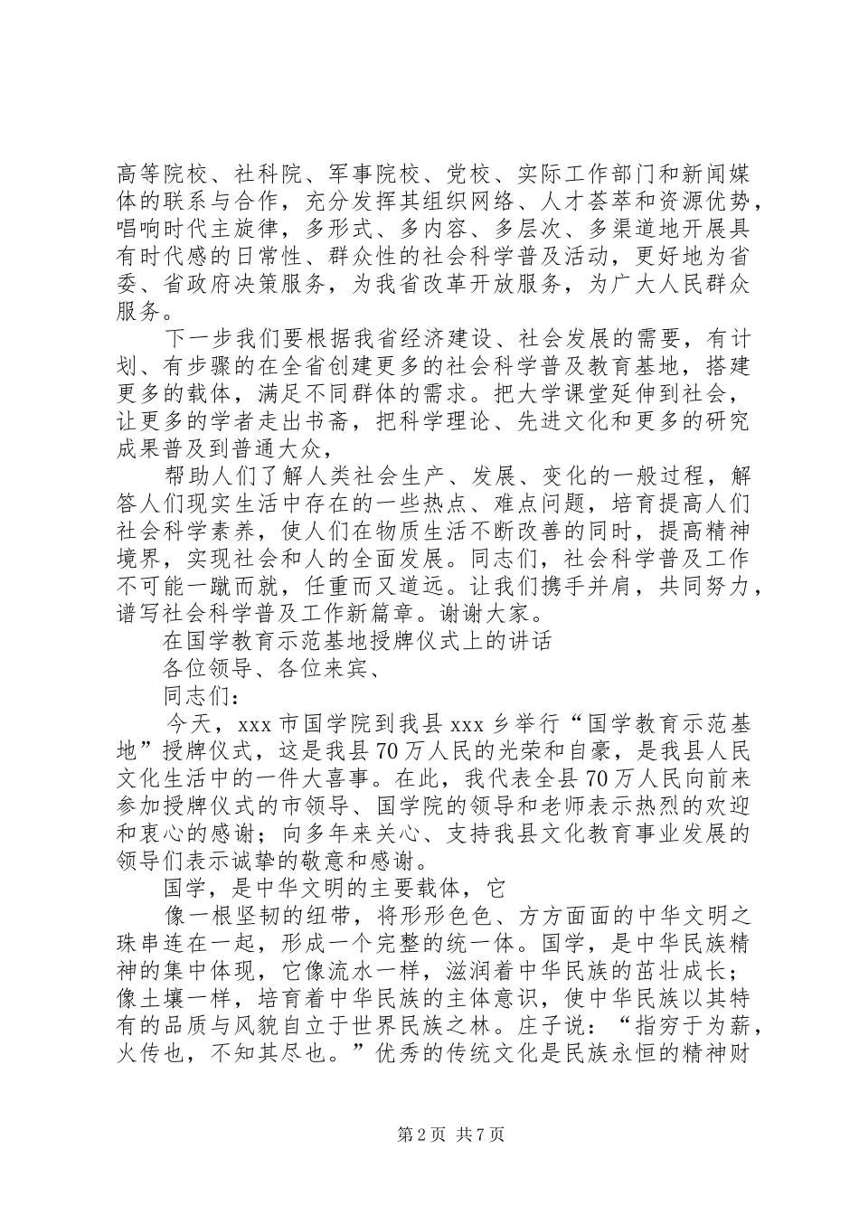 在社科普及教育基地授牌仪式上的致辞_第2页