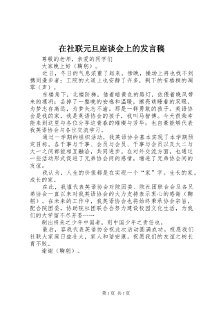 在社联元旦座谈会上的讲话稿