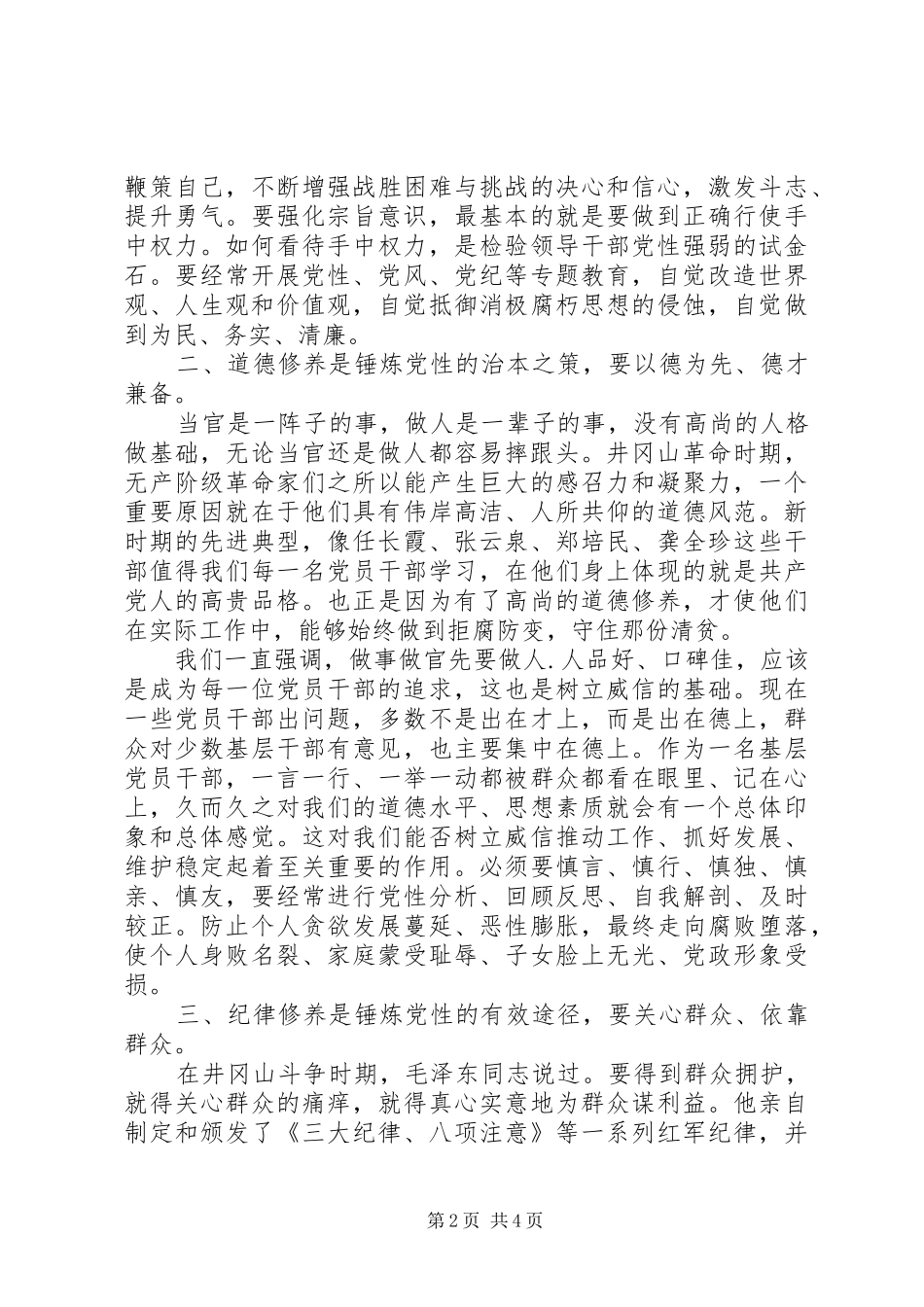 井冈山学习的培训心得体会_第2页