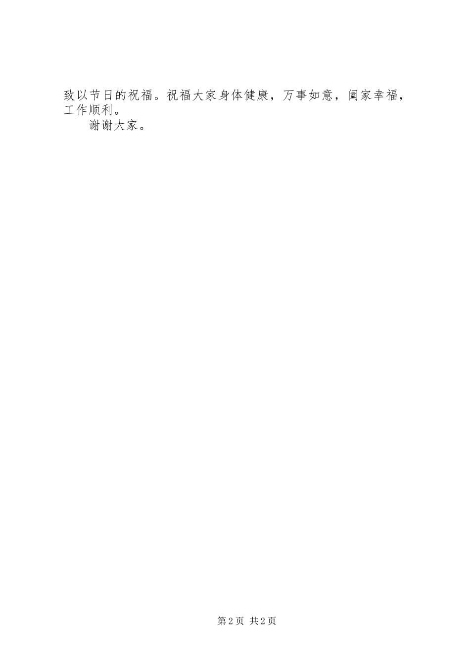 在社区党总支党员大会上的致辞_第2页