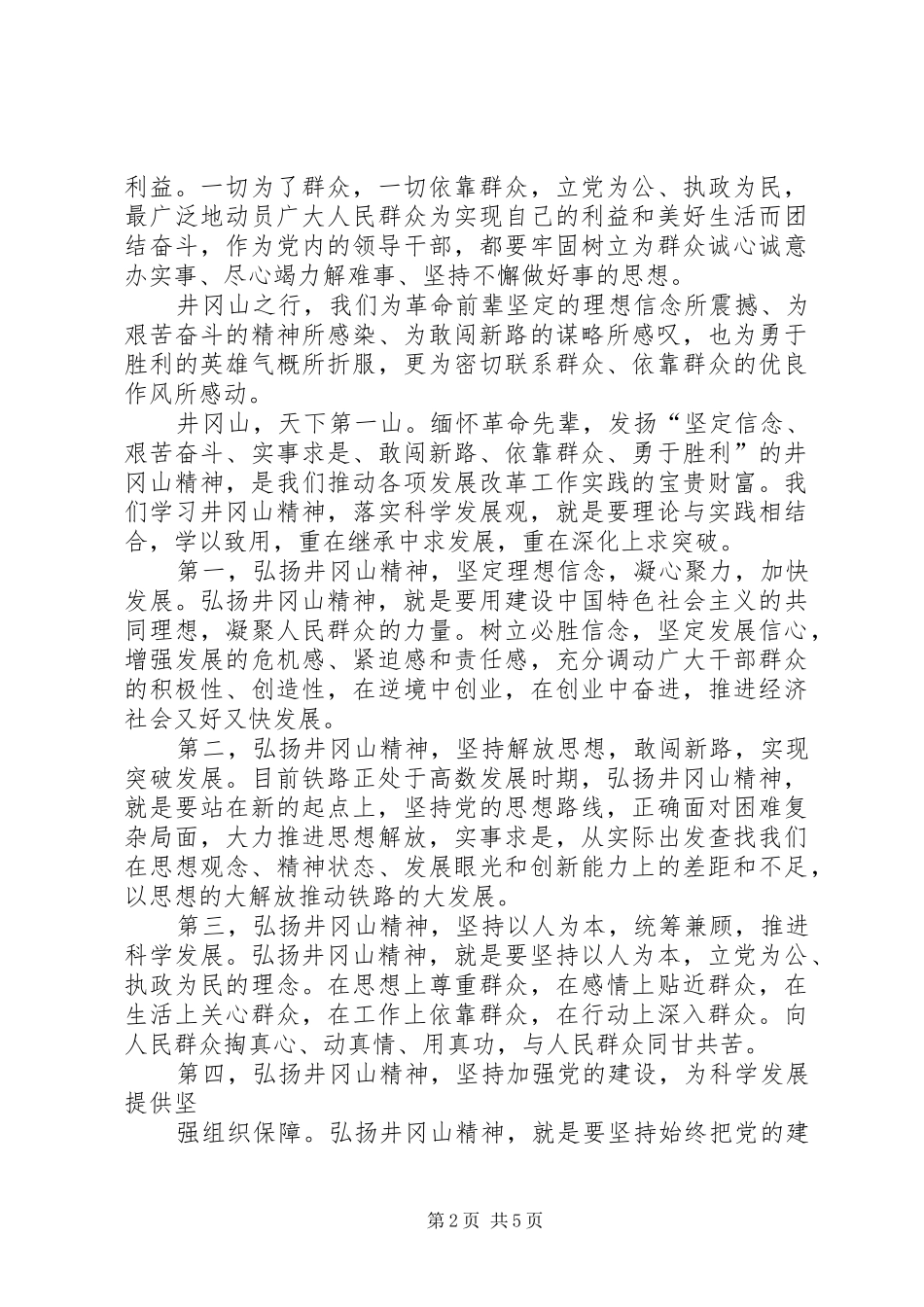 井冈山学习心得_第2页