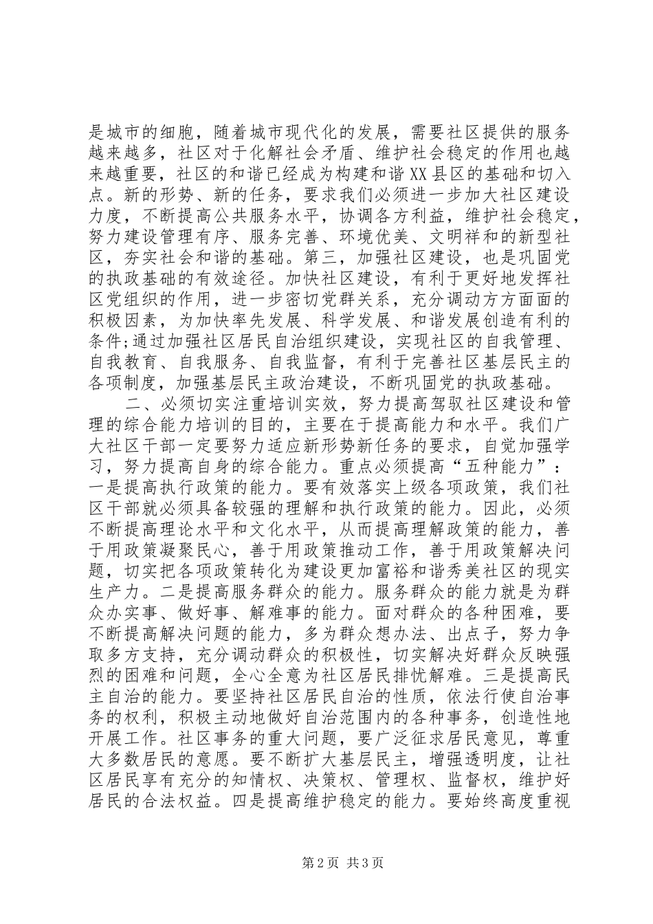 在社区干部任职培训会上的致辞_第2页