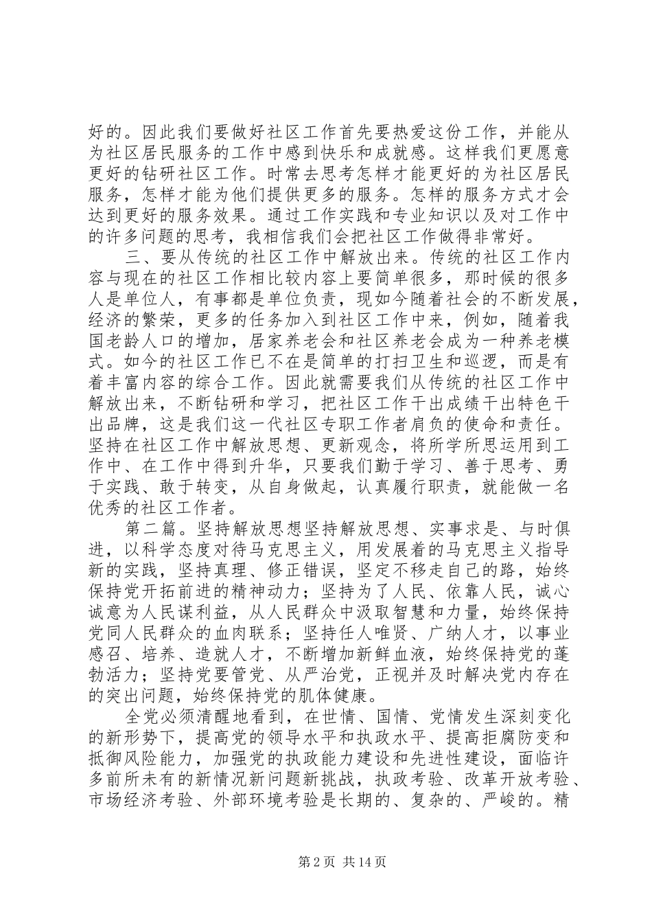 在社区工作中坚持解放思想_第2页