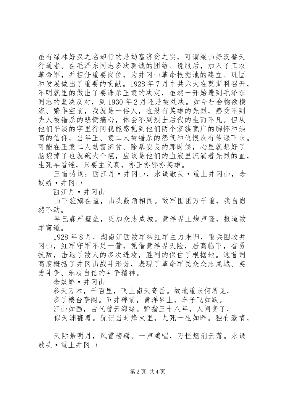 井冈山研学心得_第2页