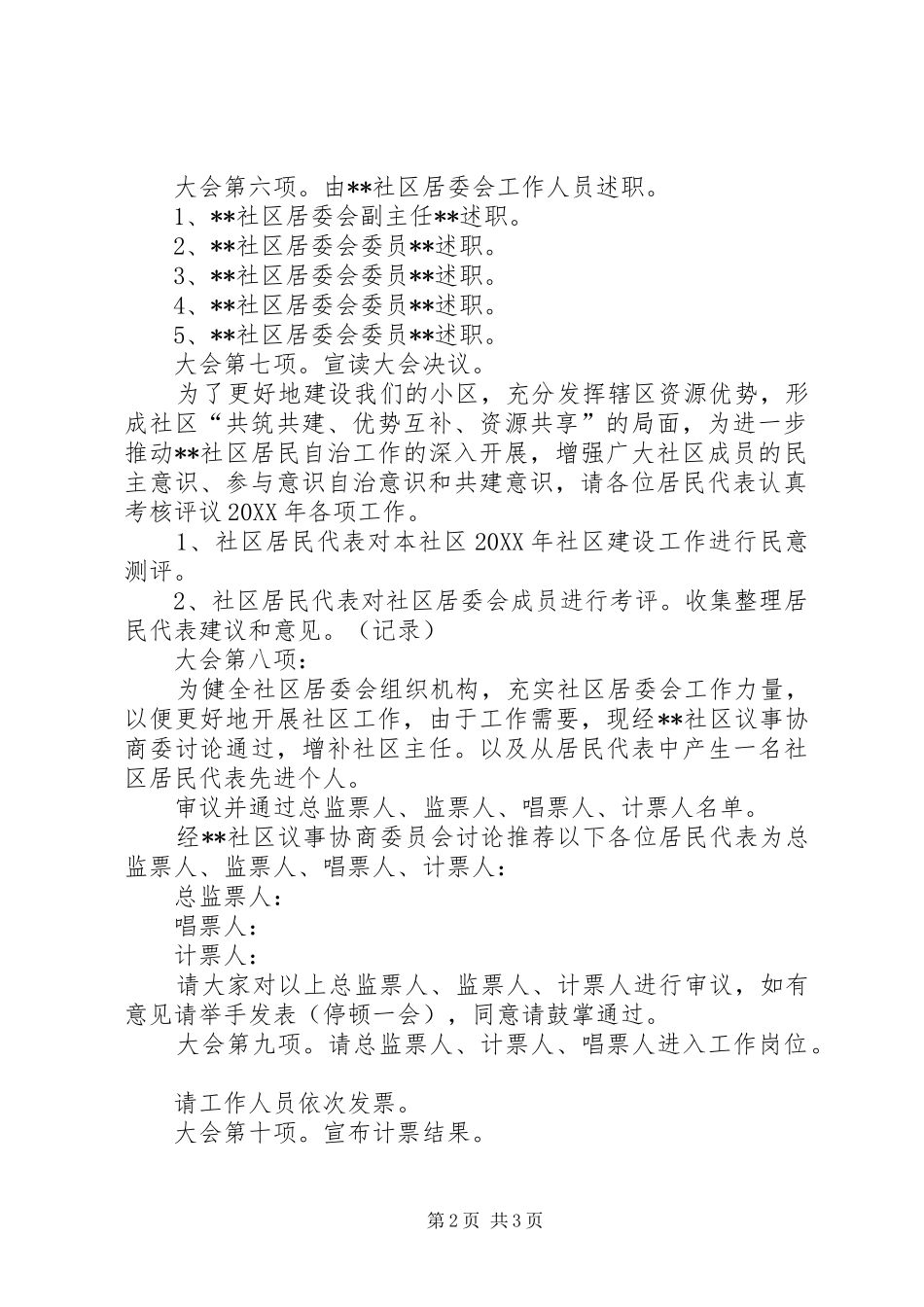 在社区居民代表大会上的主持词_第2页