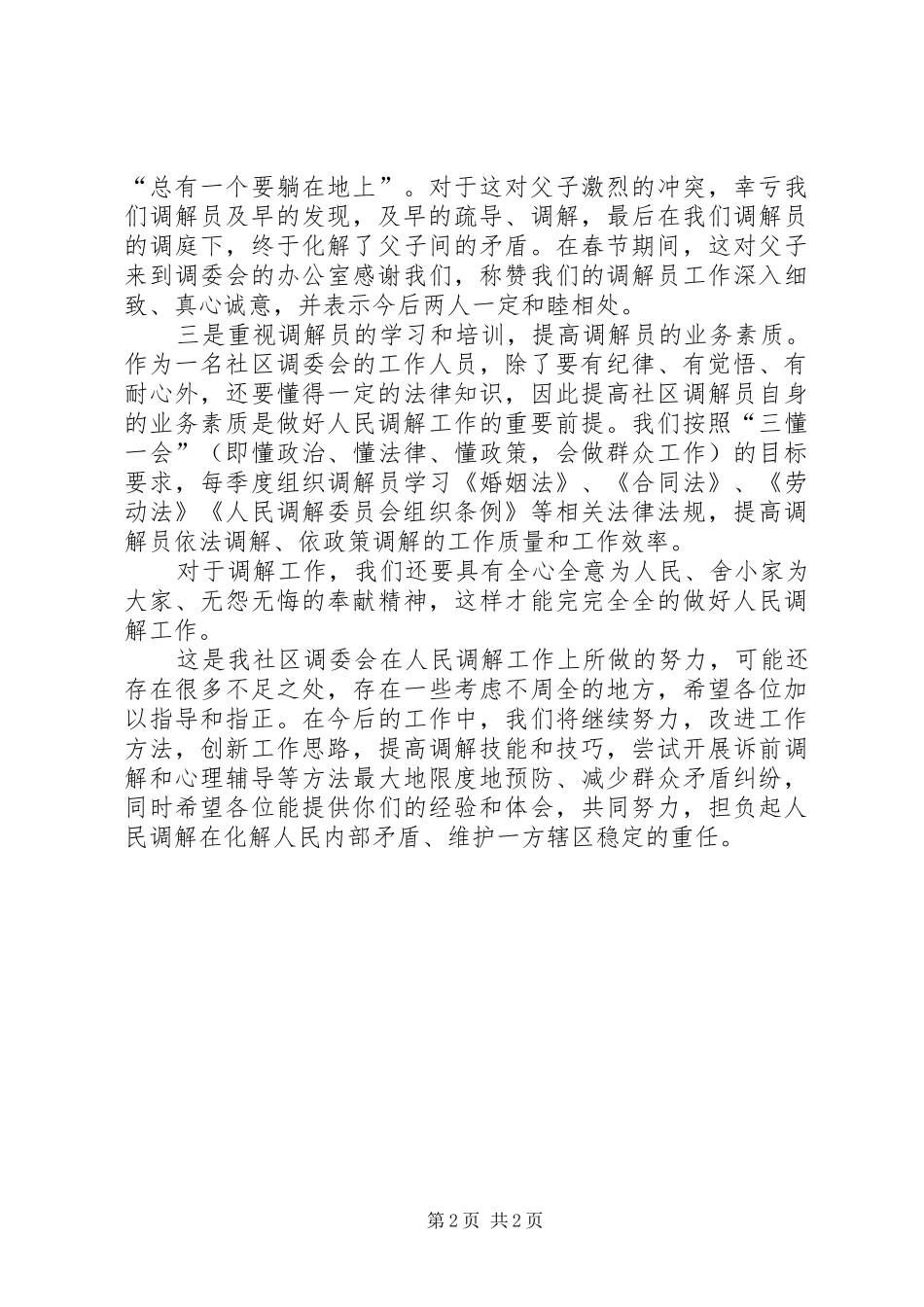 在社区人民调解工作会议上的表态讲话稿_第2页
