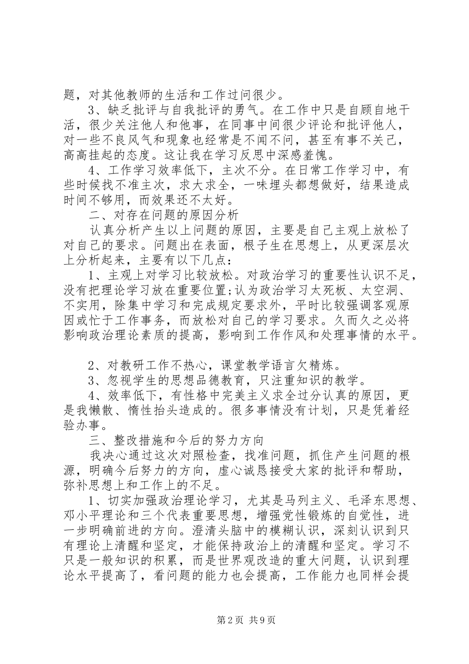 井岗山学习党性分析材料_第2页