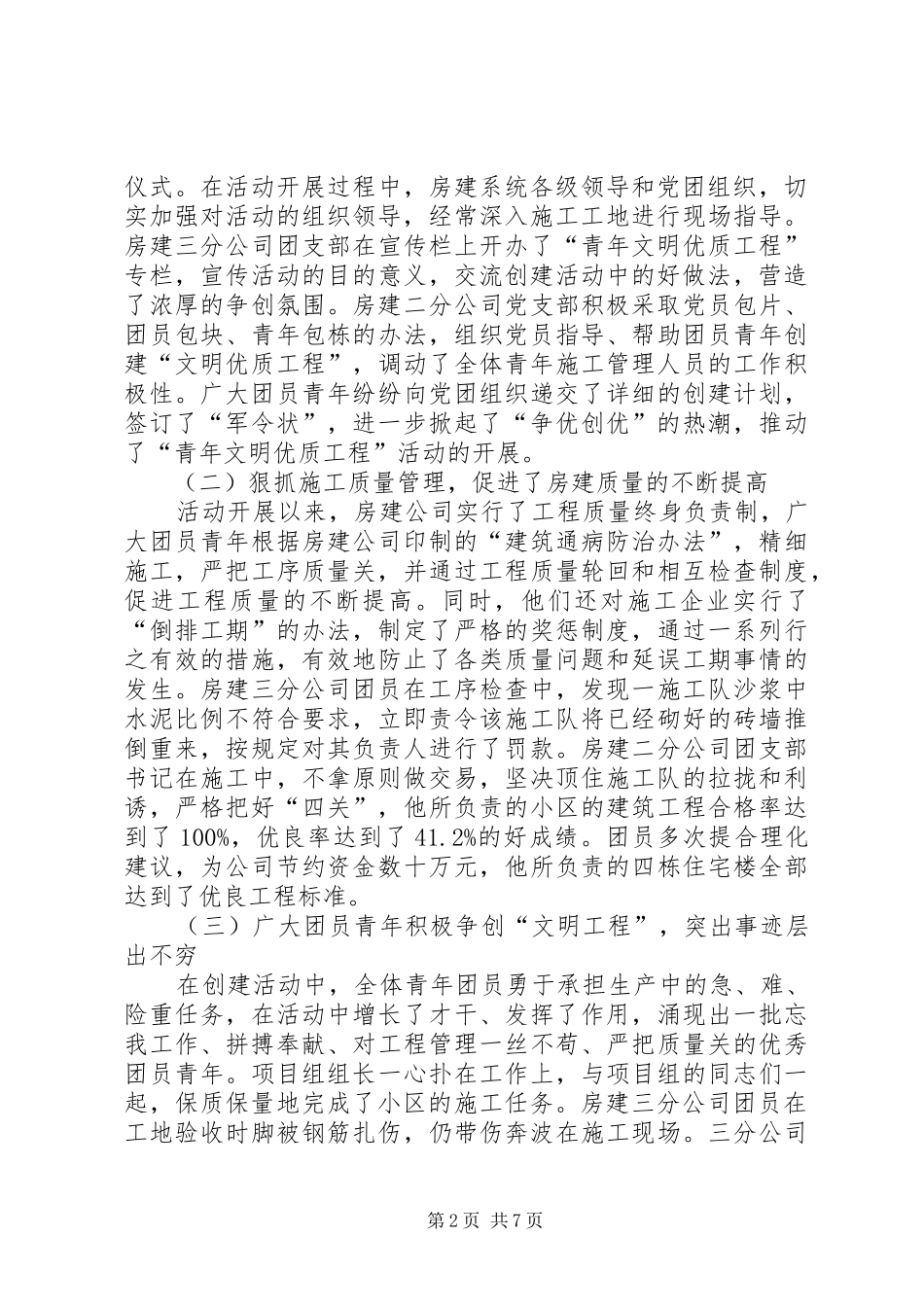 在社区争创青年文明优质工程活动表彰会议上的致辞_第2页