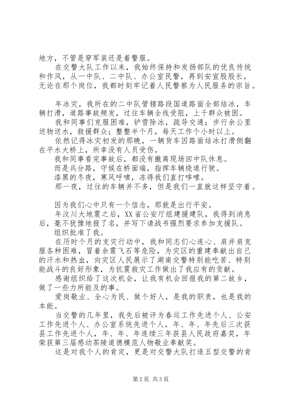 在身边好人座谈会上的讲话稿_第2页