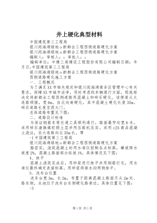 井上硬化典型材料