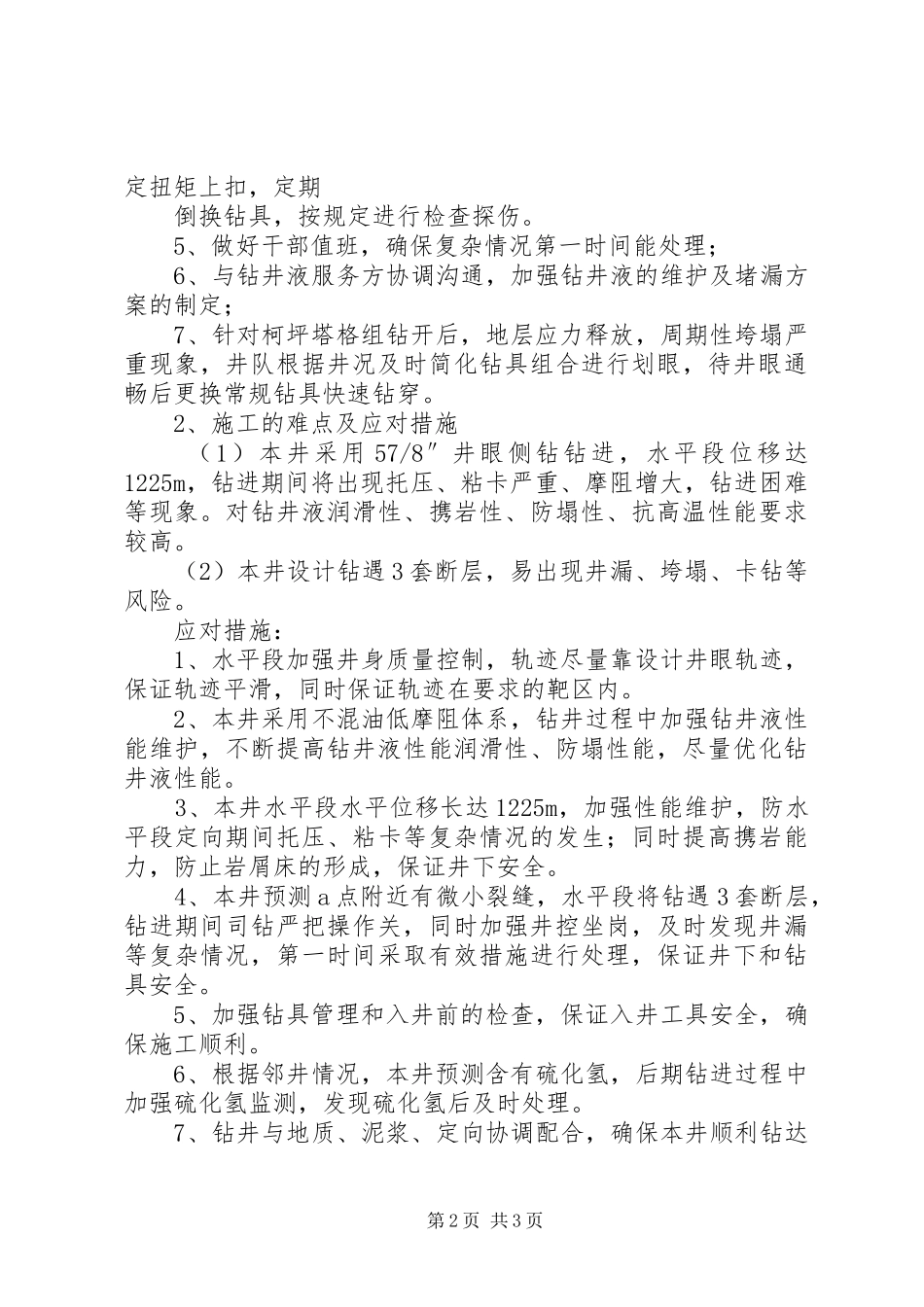 井施工队工作总结_第2页