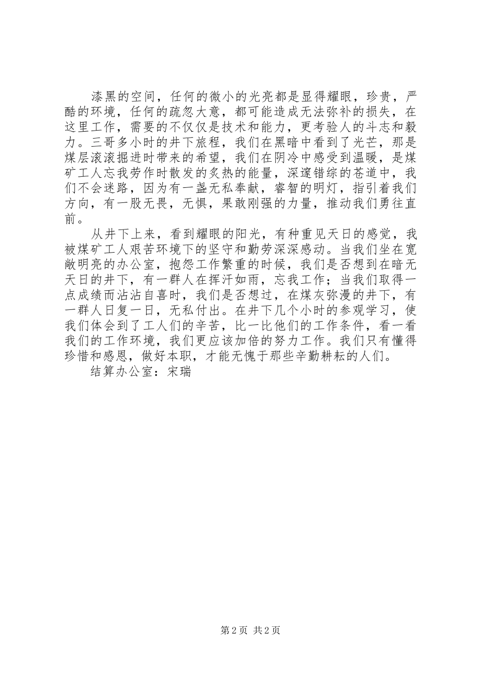 井下参观学习心得体会_第2页