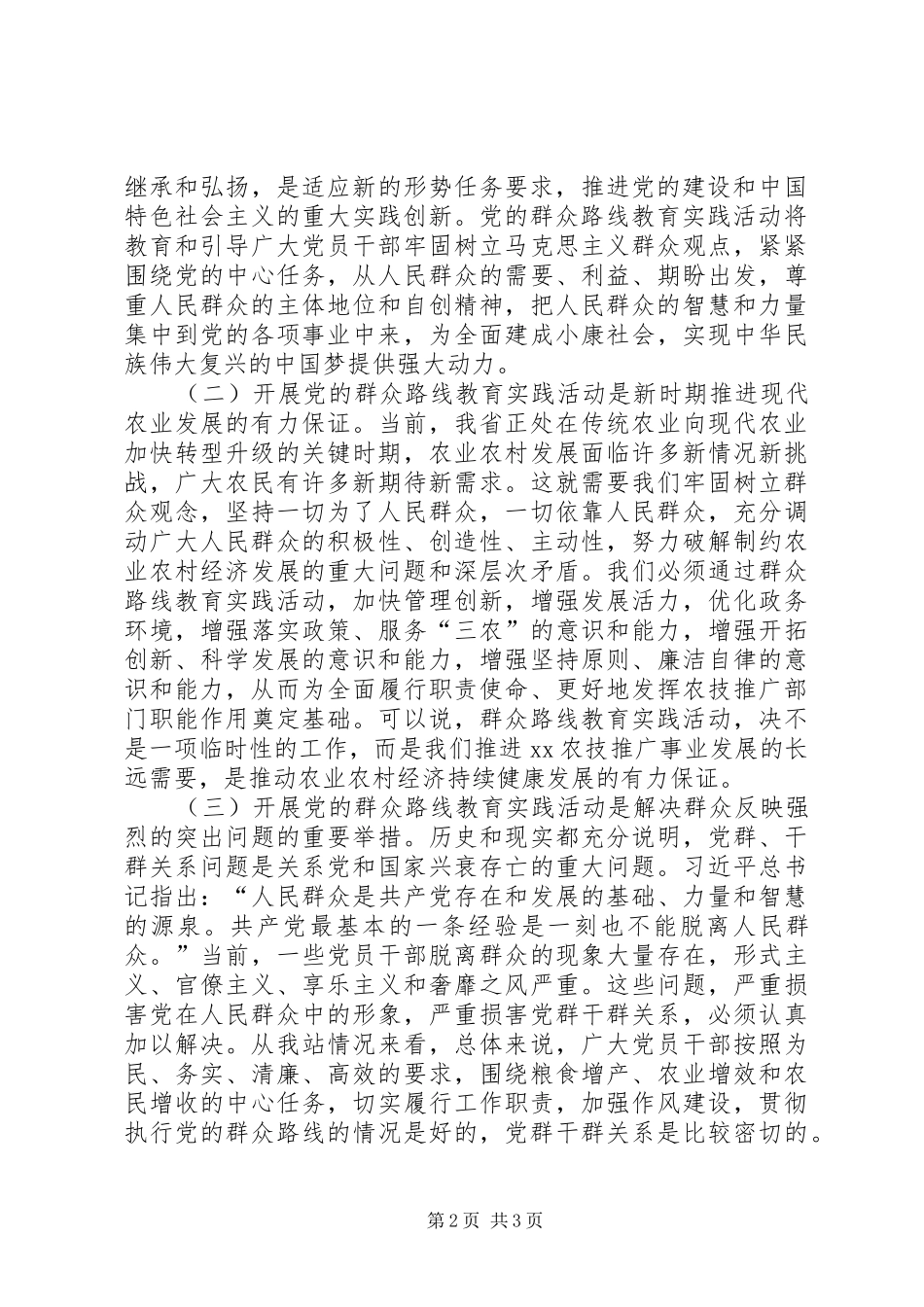 在深入开展党的群众路线教育实践活动动员会上的致辞_第2页