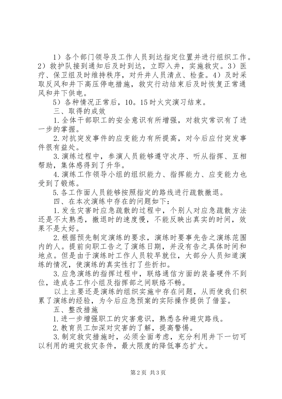 井下火灾事故应急救援演练总结_第2页