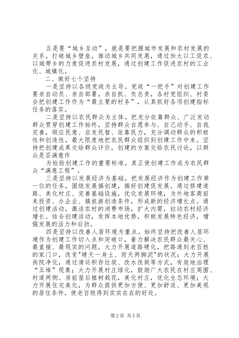 在深入推进生态县创建工作会的致辞材料_第2页