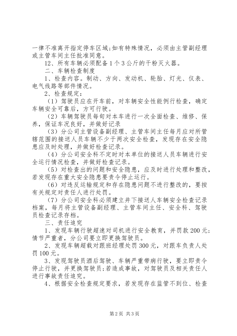 井下接送安全规章制度_第2页