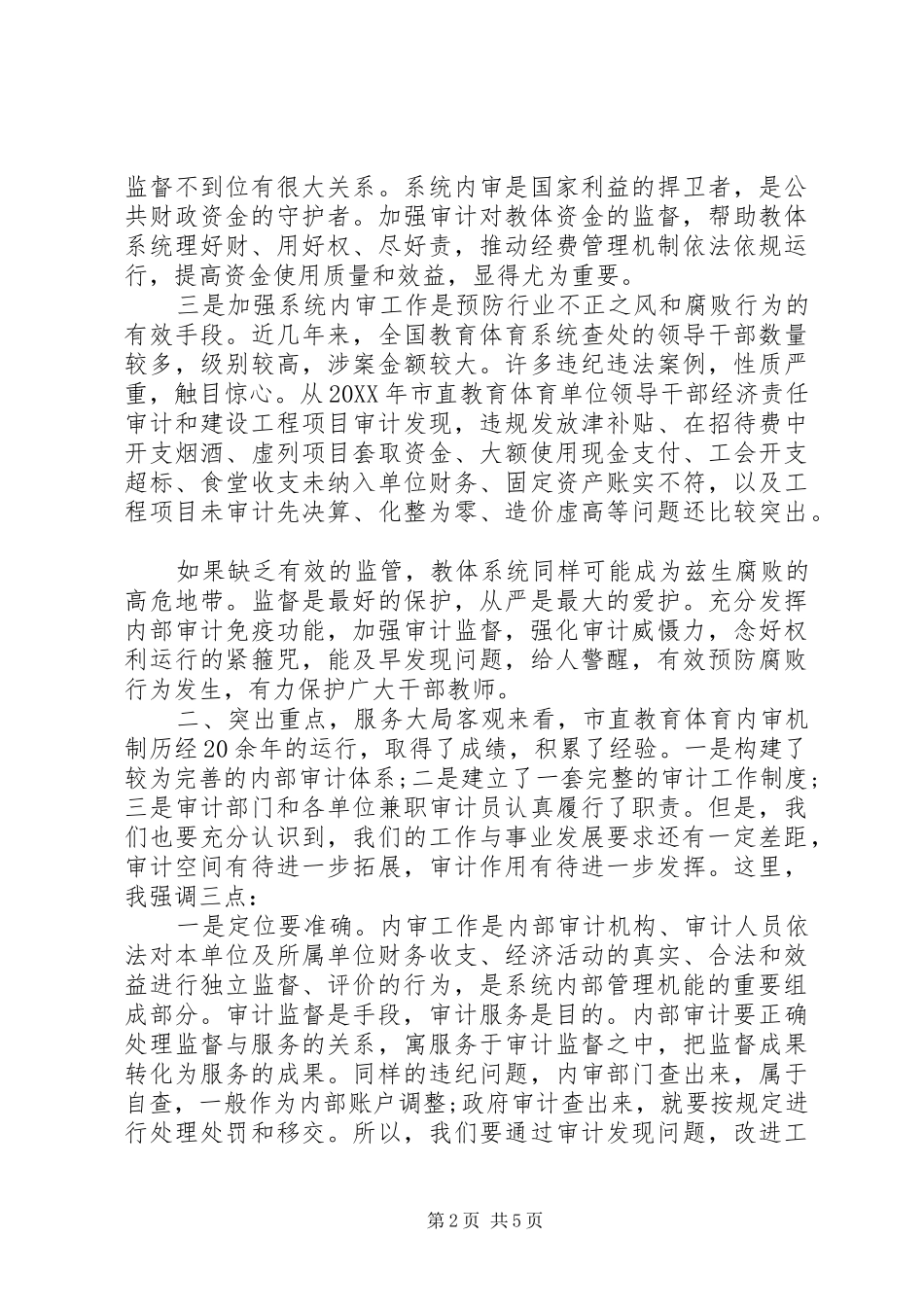 在审计工作会上的致辞_第2页