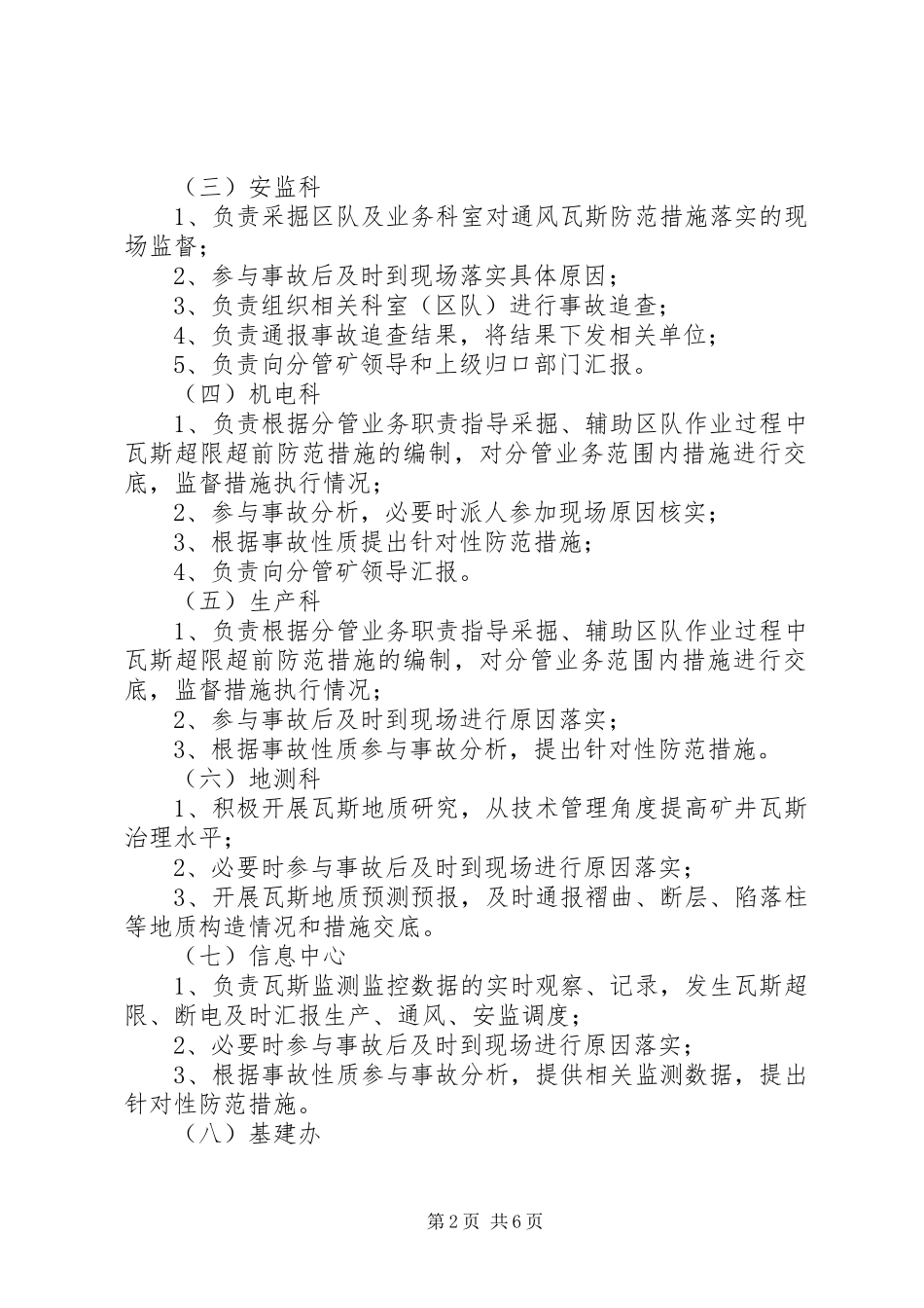 井下瓦斯超限管理及汇报制度_第2页