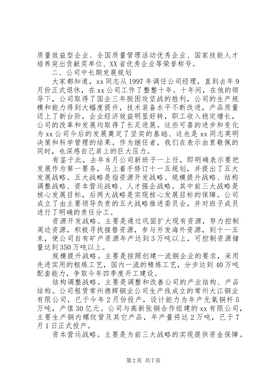 在审计进点会议致辞_第2页