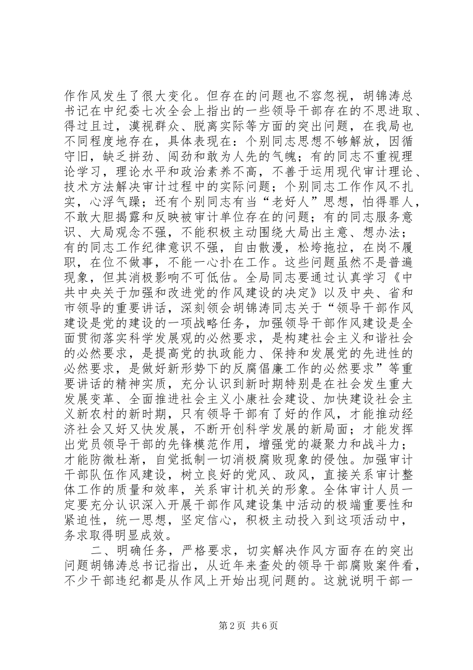 在审计局干部作风建设集中活动动员会上的致辞_第2页