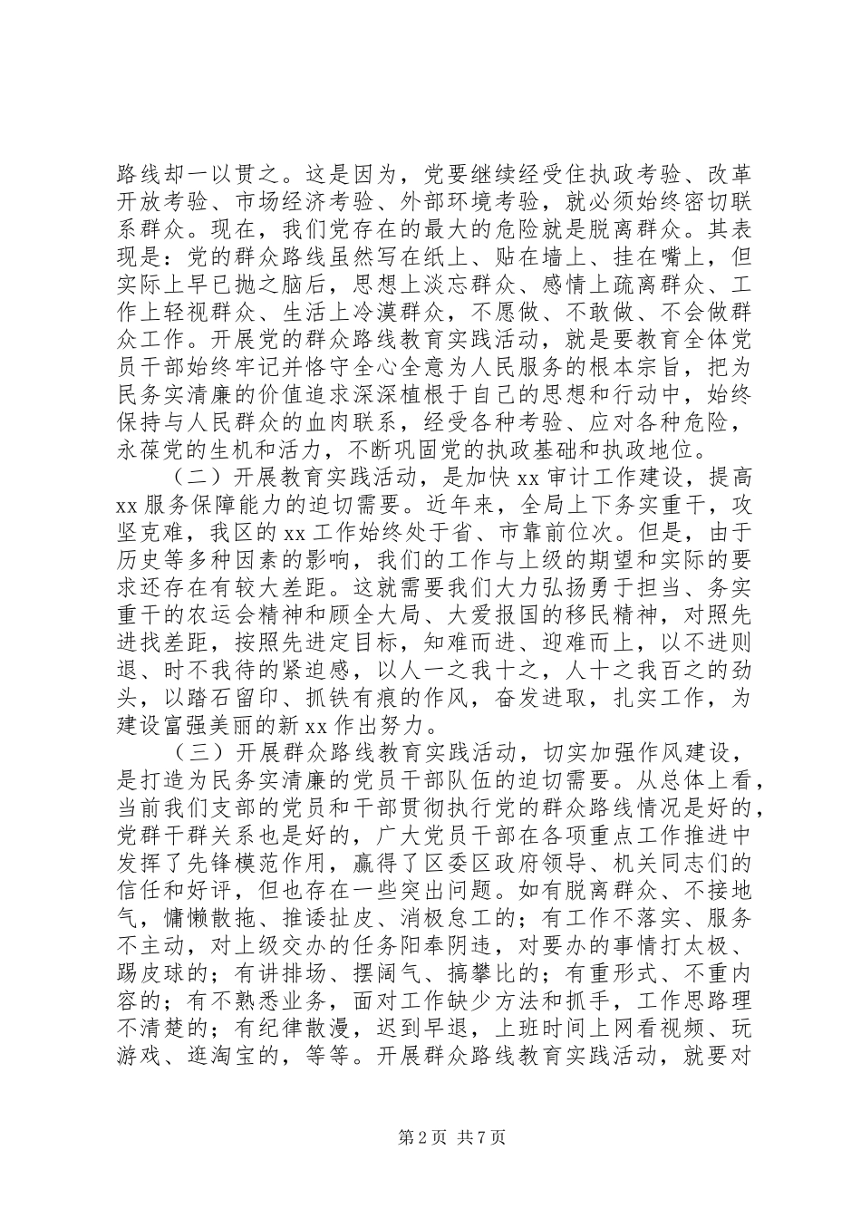 在审计局群众路线教育实践活动动员会上的致辞_第2页