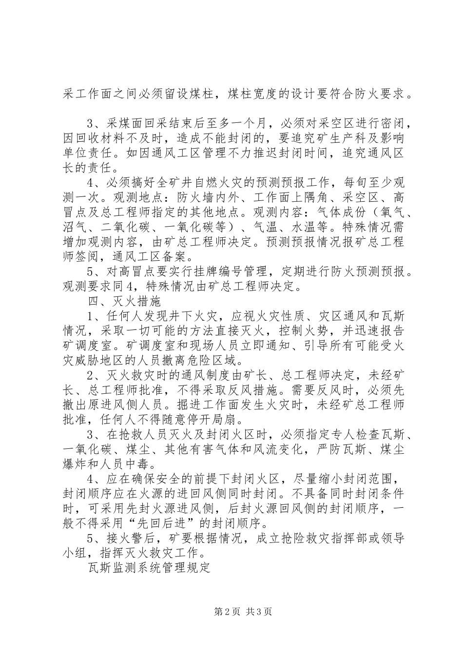 井下消防材料库管理制度_第2页